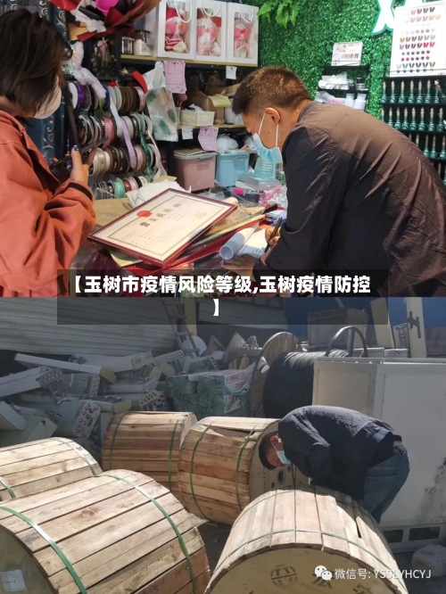 【玉树市疫情风险等级,玉树疫情防控】-第3张图片