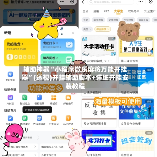 辅助神器“小程序微乐麻将万能开挂器”(透视)开挂辅助脚本+详细开挂安装教程-第2张图片