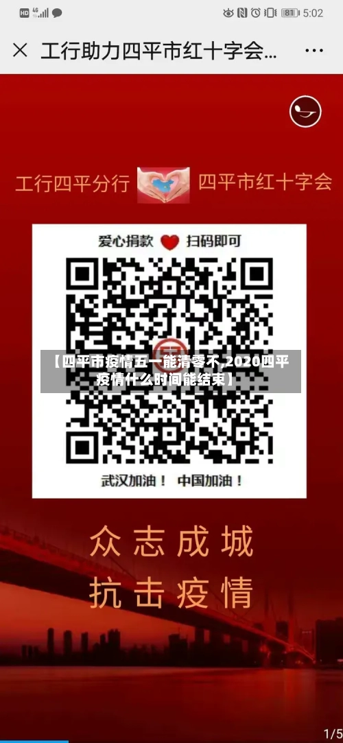 【四平市疫情五一能清零不,2020四平疫情什么时间能结束】-第1张图片