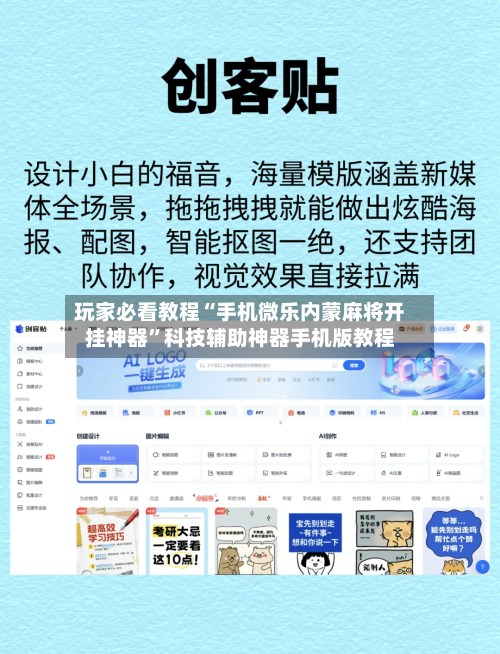 玩家必看教程“手机微乐内蒙麻将开挂神器	”科技辅助神器手机版教程-第1张图片