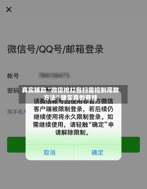 真实辅助“微信抢红包扫雷控制尾数方法”确实真的有挂-第2张图片