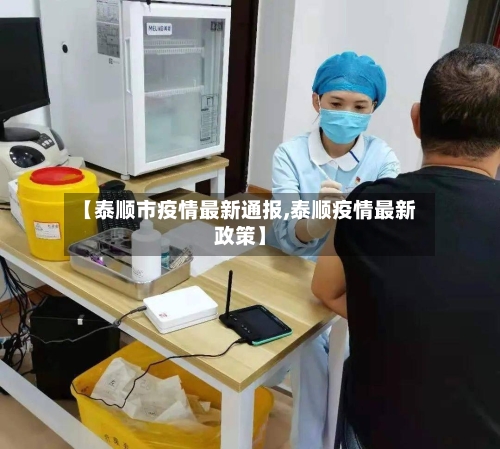 【泰顺市疫情最新通报,泰顺疫情最新政策】-第1张图片