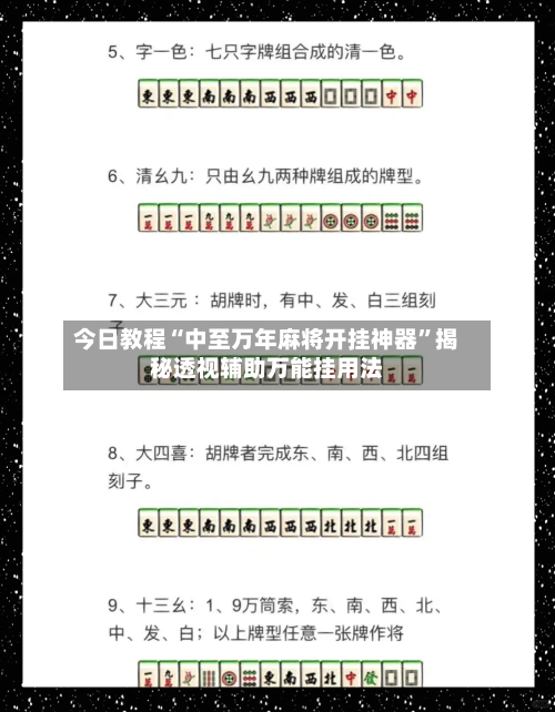 今日教程“中至万年麻将开挂神器”揭秘透视辅助万能挂用法-第1张图片