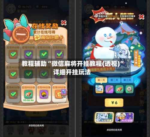 教程辅助“微信麻将开挂教程(透视)”详细开挂玩法-第1张图片