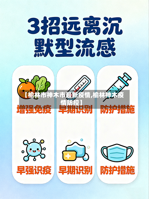 【榆林市神木市最新疫情,榆林神木疫情防控】-第1张图片
