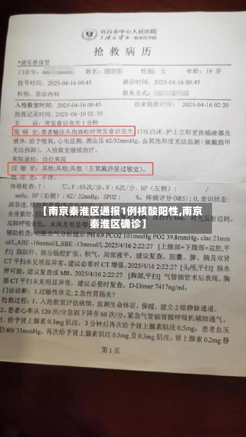 【南京秦淮区通报1例核酸阳性,南京秦淮区确诊】-第3张图片