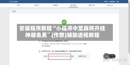 安装程序教程“小程序中至麻将开挂神器免费”(作弊)辅助透视教程-第2张图片