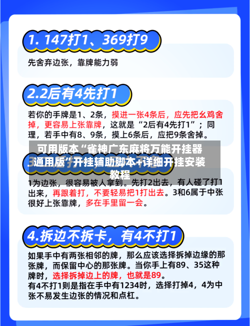 可用版本“雀神广东麻将万能开挂器通用版	”开挂辅助脚本+详细开挂安装教程-第1张图片