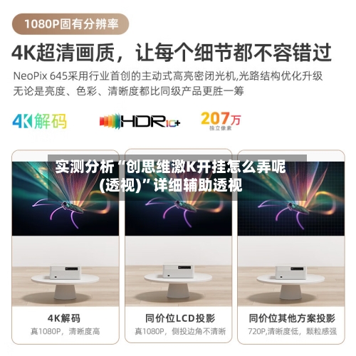 实测分析“创思维激K开挂怎么弄呢(透视)	”详细辅助透视-第1张图片