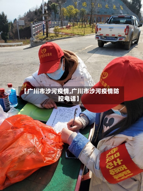【广川市沙河疫情,广川市沙河疫情防控电话】-第1张图片