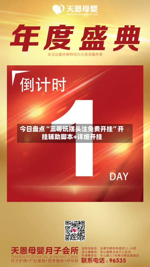 今日盘点“三哥玩摆头注免费开挂”开挂辅助脚本+详细开挂-第2张图片