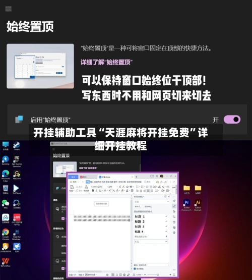 开挂辅助工具“天涯麻将开挂免费”详细开挂教程-第1张图片