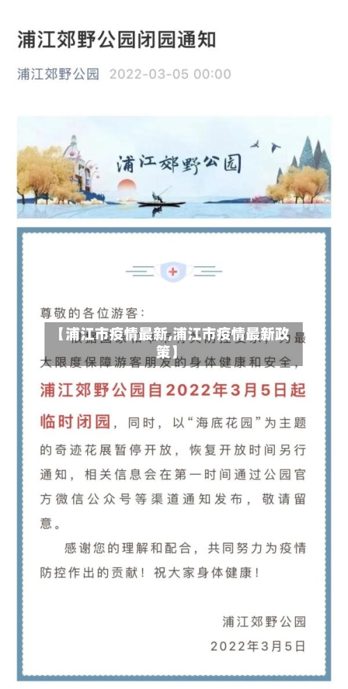 【浦江市疫情最新,浦江市疫情最新政策】-第2张图片