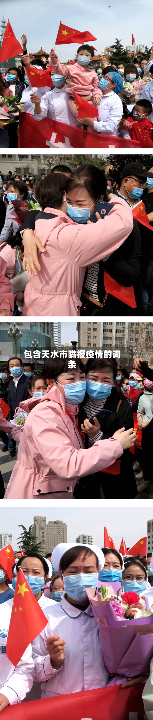 包含天水市瞒报疫情的词条-第1张图片