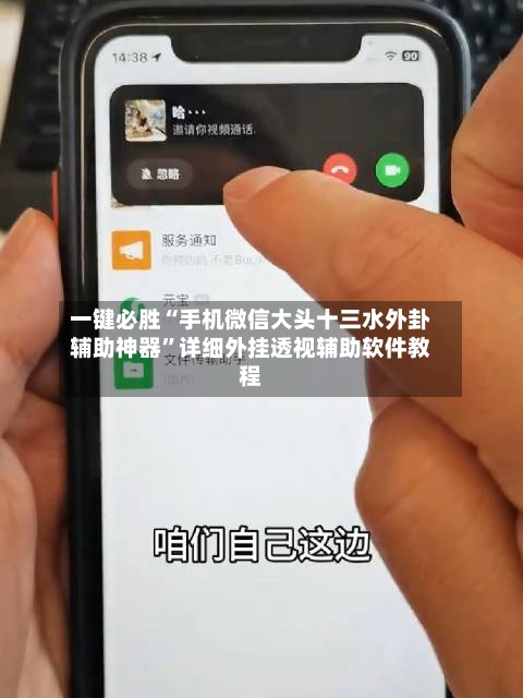 一键必胜“手机微信大头十三水外卦辅助神器	”详细外挂透视辅助软件教程-第2张图片