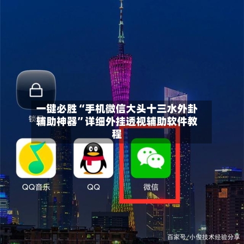 一键必胜“手机微信大头十三水外卦辅助神器”详细外挂透视辅助软件教程-第1张图片