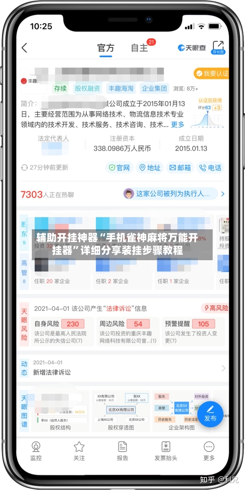 辅助开挂神器“手机雀神麻将万能开挂器”详细分享装挂步骤教程-第1张图片
