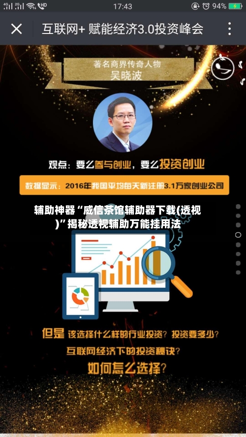 辅助神器“威信茶馆辅助器下载(透视)”揭秘透视辅助万能挂用法-第1张图片