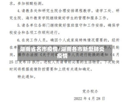 湖南省名市疫情/湖南各市新型肺炎疫情-第1张图片