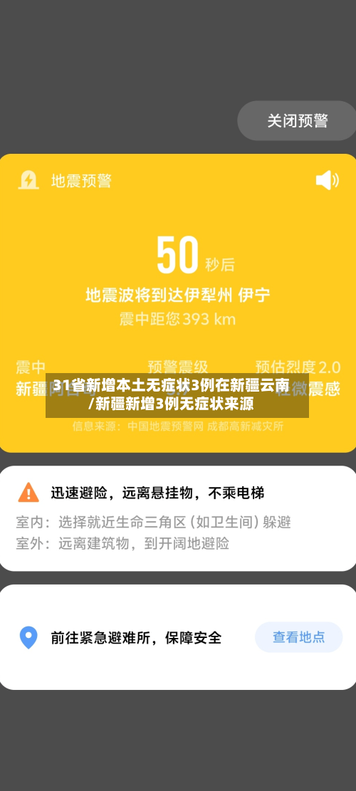 31省新增本土无症状3例在新疆云南/新疆新增3例无症状来源-第2张图片