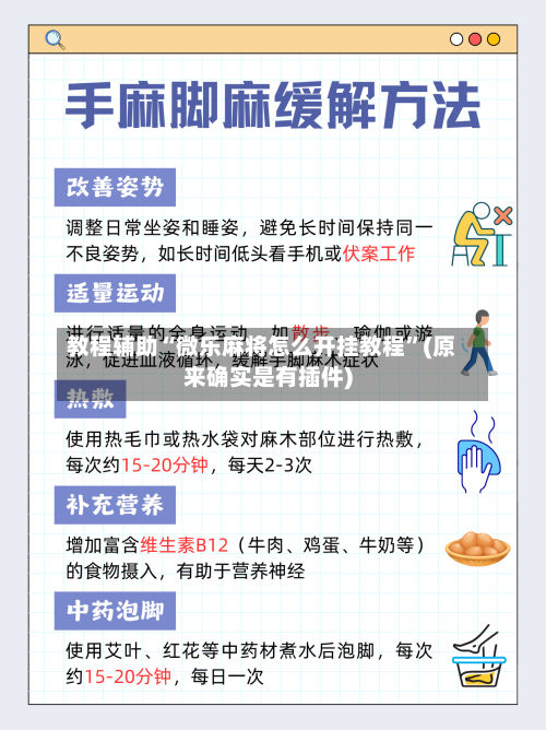 教程辅助“微乐麻将怎么开挂教程”(原来确实是有插件)-第3张图片