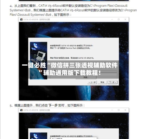 一键必胜“微信拼三张透视辅助软件”辅助通用版下载教程！-第1张图片