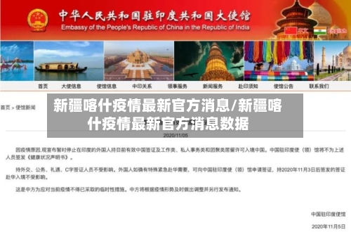 新疆喀什疫情最新官方消息/新疆喀什疫情最新官方消息数据-第1张图片