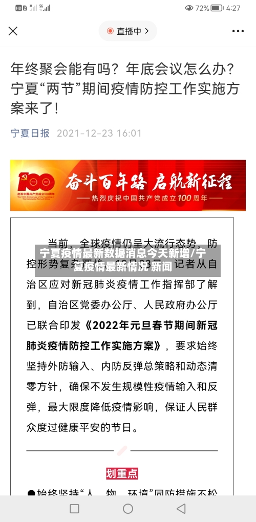 宁夏疫情最新数据消息今天新增/宁夏疫情最新情况 新闻-第2张图片
