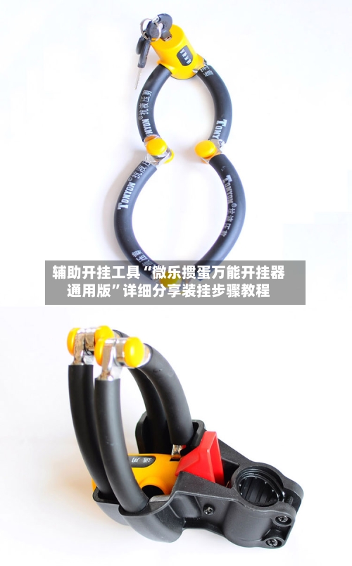辅助开挂工具“微乐掼蛋万能开挂器通用版	”详细分享装挂步骤教程-第2张图片