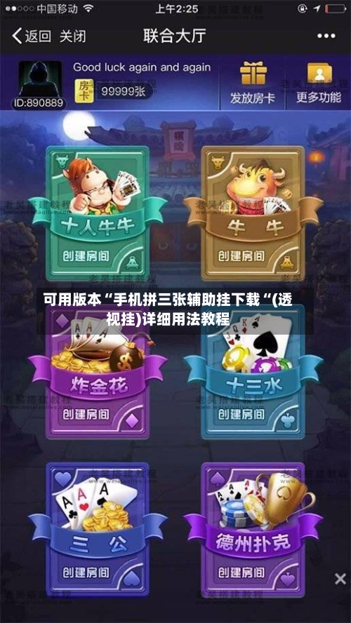 可用版本“手机拼三张辅助挂下载“(透视挂)详细用法教程-第3张图片