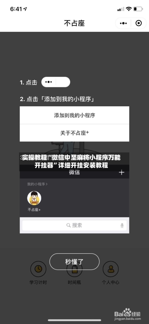 实操教程“微信中至麻将小程序万能开挂器	”详细开挂安装教程-第1张图片