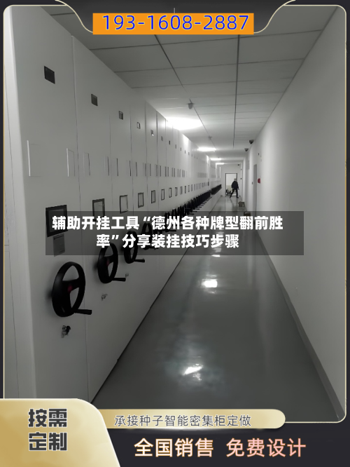 辅助开挂工具“德州各种牌型翻前胜率”分享装挂技巧步骤-第3张图片
