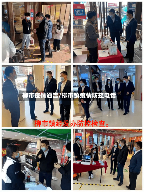 柳市疫情通告/柳市镇疫情防控电话-第1张图片