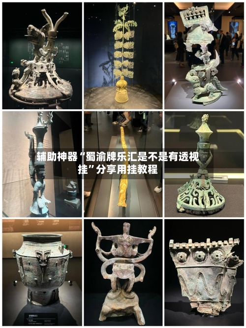 辅助神器“蜀渝牌乐汇是不是有透视挂”分享用挂教程-第1张图片