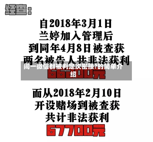 同一微信群被判定次密接?的简单介绍-第3张图片