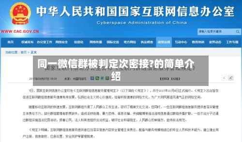 同一微信群被判定次密接?的简单介绍-第2张图片