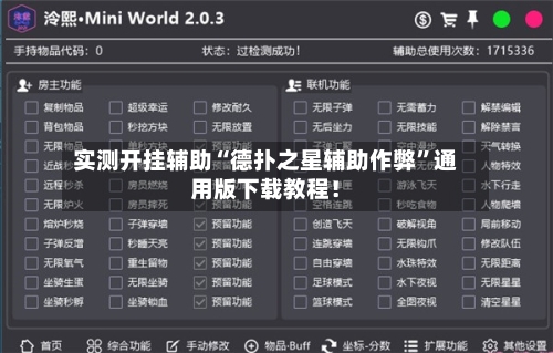 实测开挂辅助“德扑之星辅助作弊	”通用版下载教程！-第1张图片
