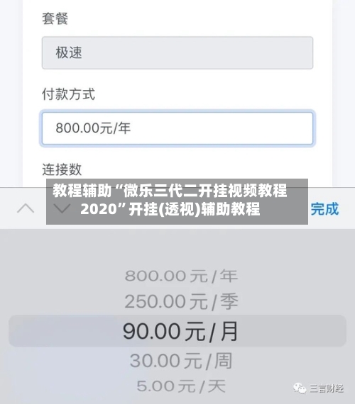 教程辅助“微乐三代二开挂视频教程2020”开挂(透视)辅助教程-第2张图片