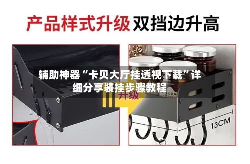 辅助神器“卡贝大厅挂透视下载	”详细分享装挂步骤教程-第1张图片