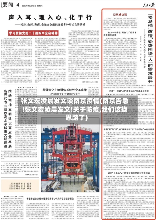 张文宏凌晨发文谈南京疫情(南京告急!张文宏凌晨发文!关于防疫,我们该换思路了)-第1张图片