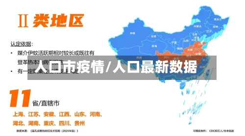 人口市疫情/人口最新数据-第1张图片