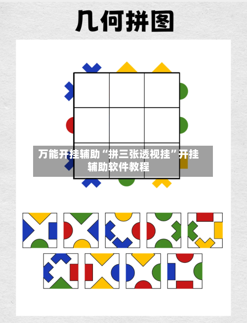 万能开挂辅助“拼三张透视挂	”开挂辅助软件教程-第1张图片