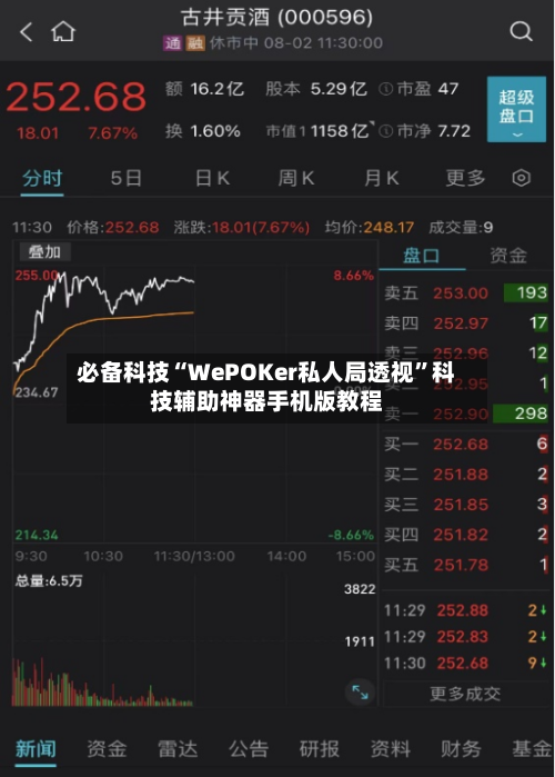 必备科技“WePOKer私人局透视”科技辅助神器手机版教程-第1张图片