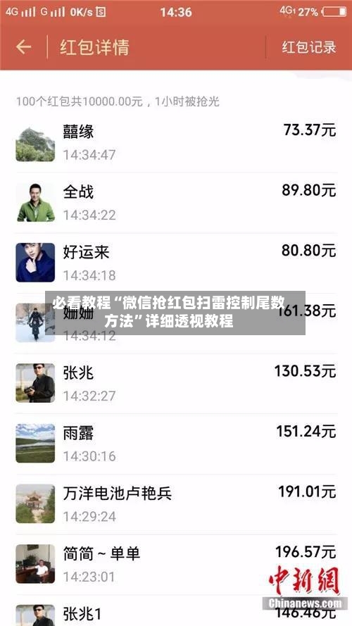 必看教程“微信抢红包扫雷控制尾数方法	”详细透视教程-第2张图片