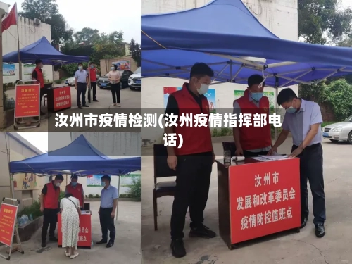 汝州市疫情检测(汝州疫情指挥部电话)-第1张图片