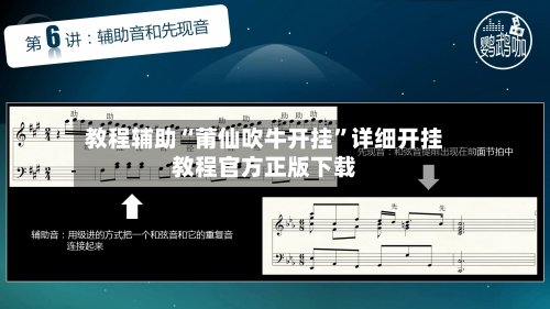 教程辅助“莆仙吹牛开挂	”详细开挂教程官方正版下载-第2张图片