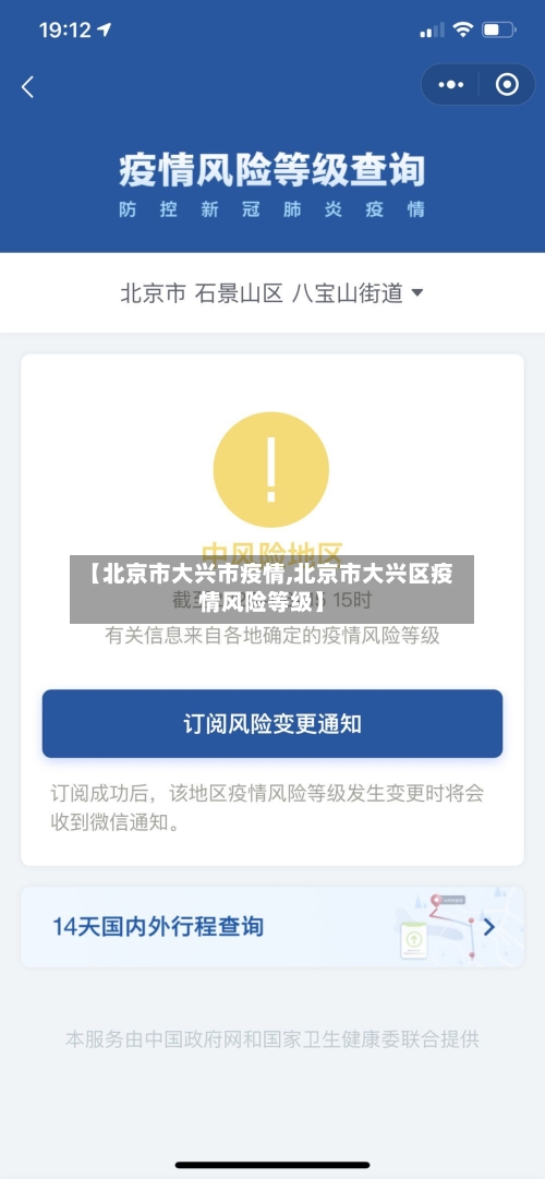 【北京市大兴市疫情,北京市大兴区疫情风险等级】-第2张图片