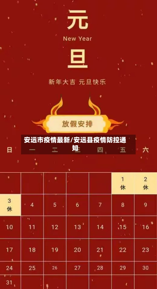 安远市疫情最新/安远县疫情防控通知-第3张图片