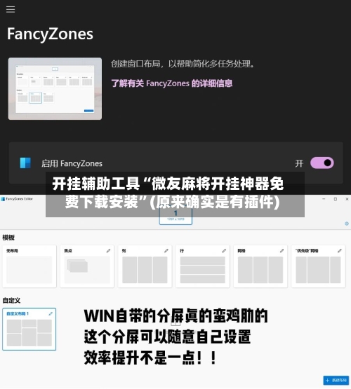 开挂辅助工具“微友麻将开挂神器免费下载安装	”(原来确实是有插件)-第3张图片