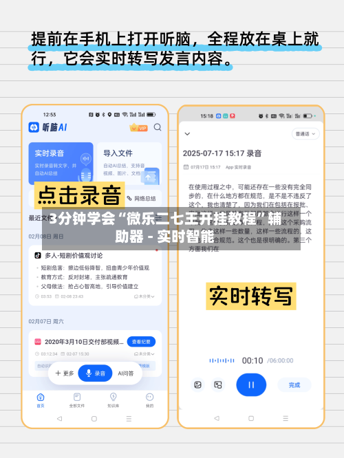3分钟学会“微乐二七王开挂教程	”辅助器 - 实时智能-第1张图片